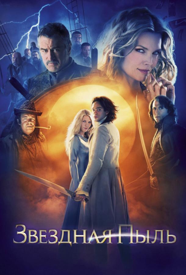 Фильм Звёздная пыль (2007) смотреть онлайн бесплатно
