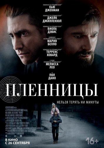 Фильм Пленницы (2013) смотреть онлайн в хорошем качестве